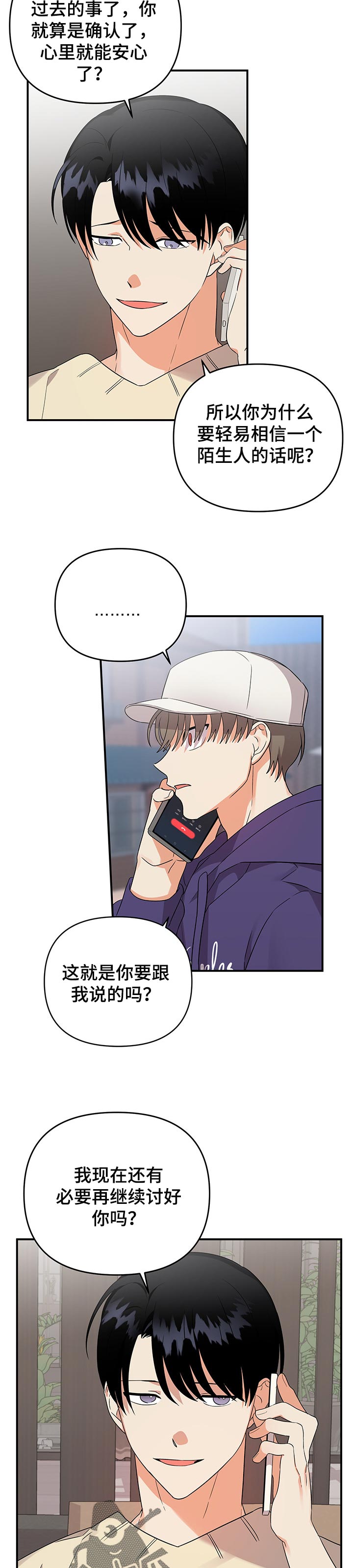 离不开的人漫画,第59章：打架5图