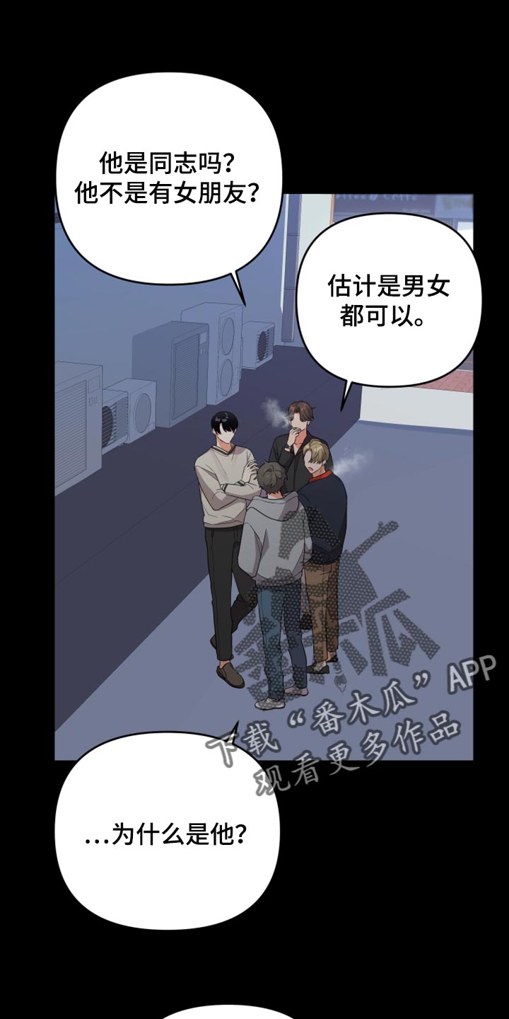 离不开的人漫画,第99章：【第二季】怎么都没人1图