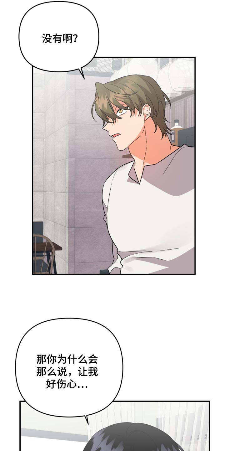 离不开我的人漫画,第92章：【第二季】讨好关系4图
