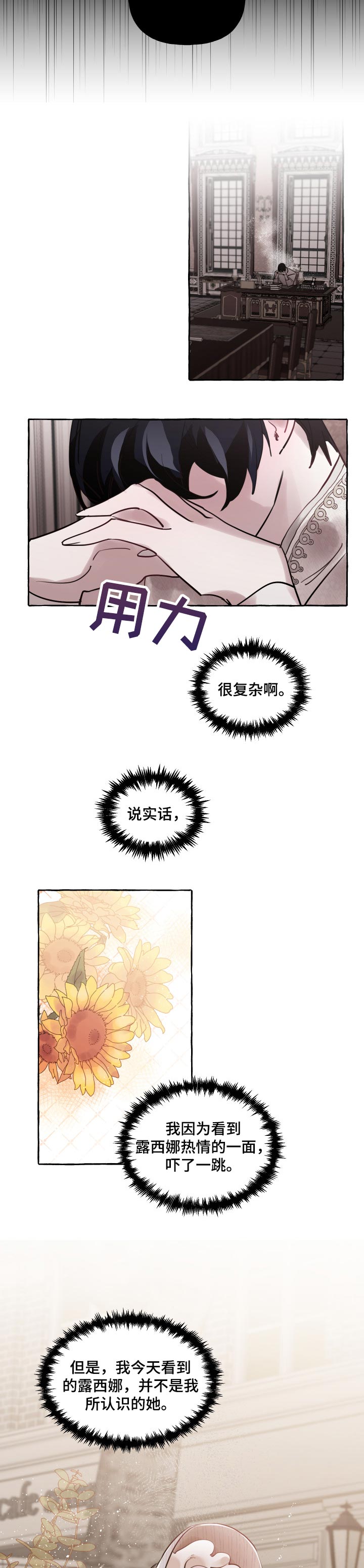 盛情邀约漫画,第35章：迷茫的感情3图