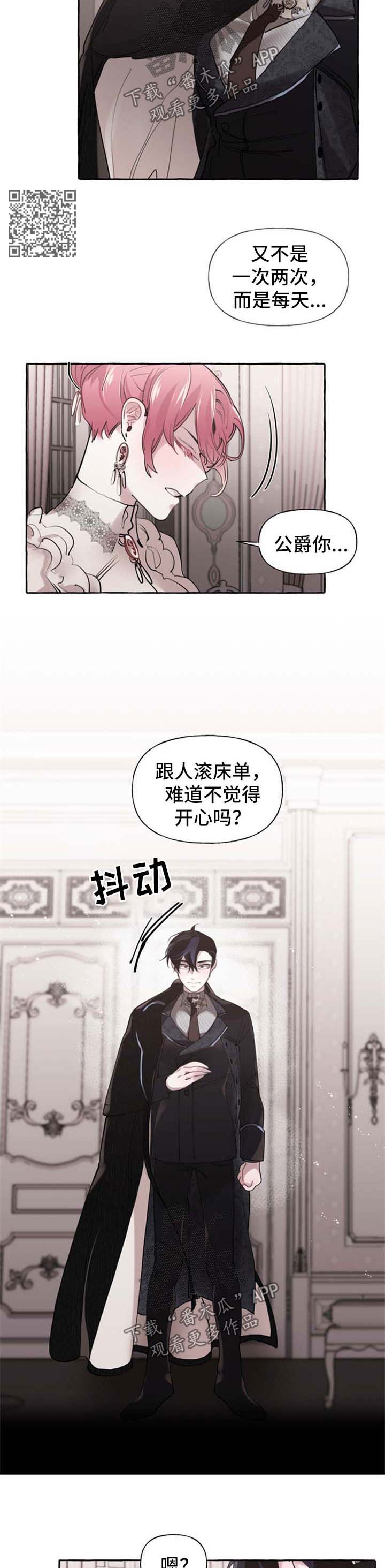 盛情邀约漫画,第28章：拒绝4图