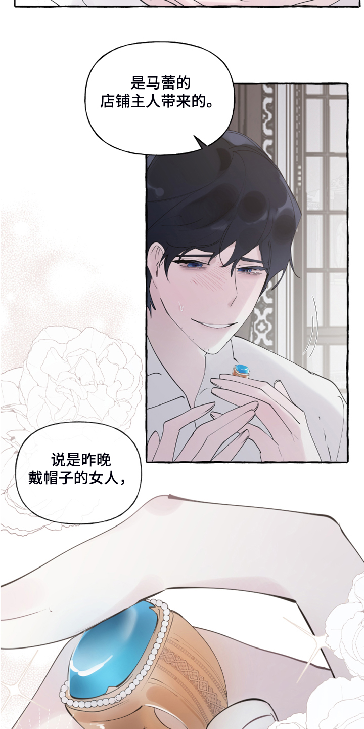 盛情邀约漫画,第90章：【第二季】婚戒出现3图