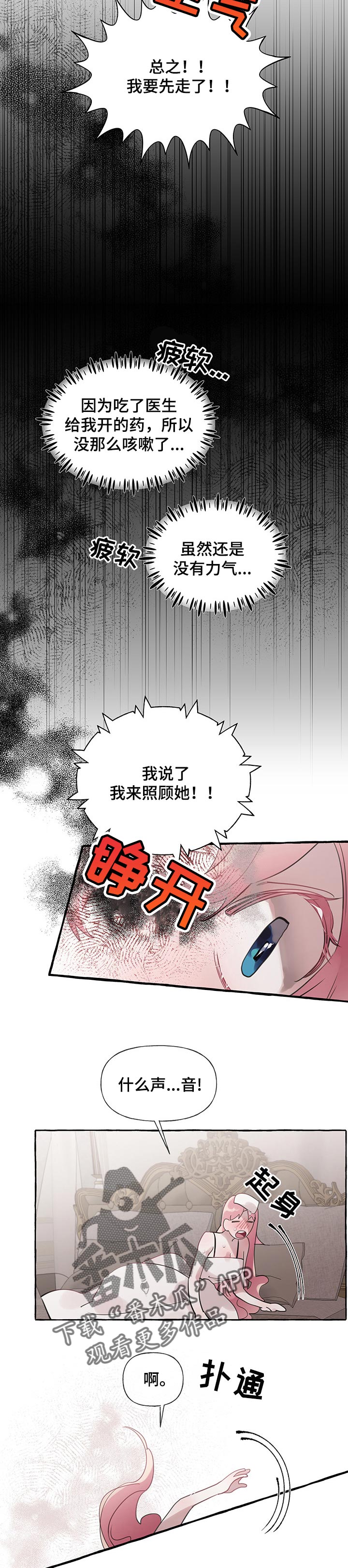 盛情邀约漫画,第55章：【第二季】委屈的缘故2图
