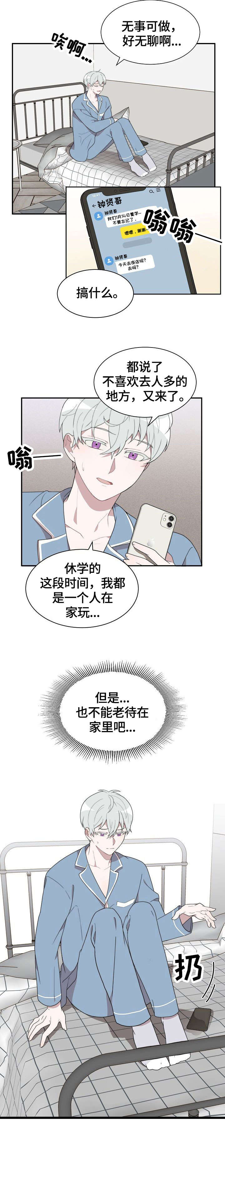 半梦魔漫画,第1章：猎艳3图