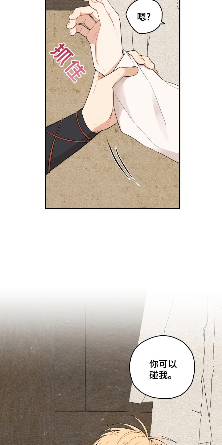 砚与龙漫画,第33章：你可以3图