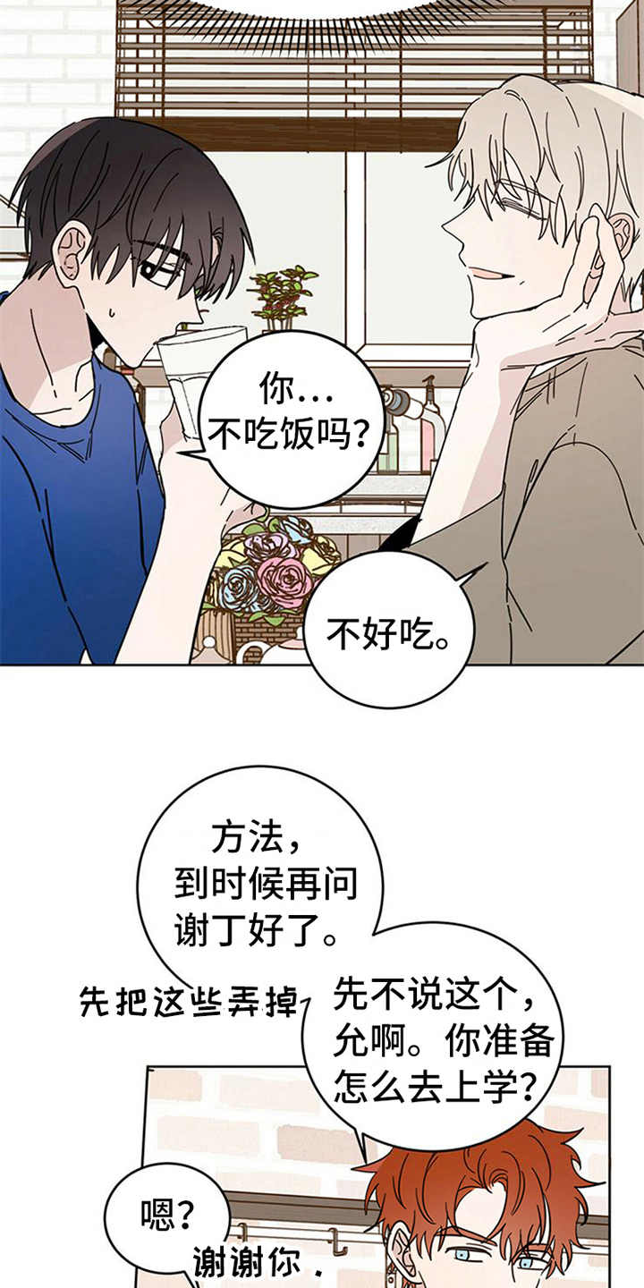 恶魔快出来漫画,第9章：害怕3图