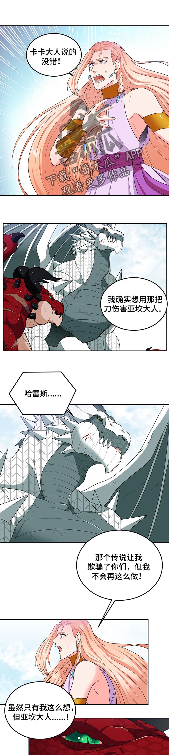 龙的主人漫画,第69章：没有我的位置1图