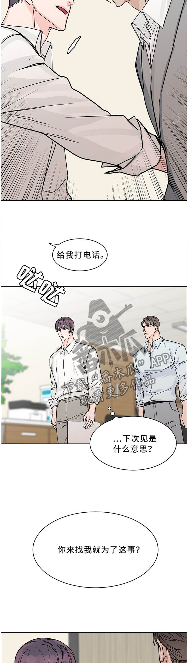 攻陷工作狂漫画,第58章：【第一季完结】你喜欢哪个?2图