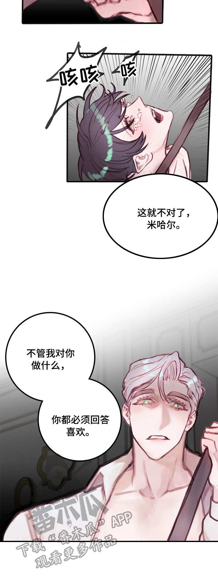 恶魔的合约漫画,第11章：折磨3图