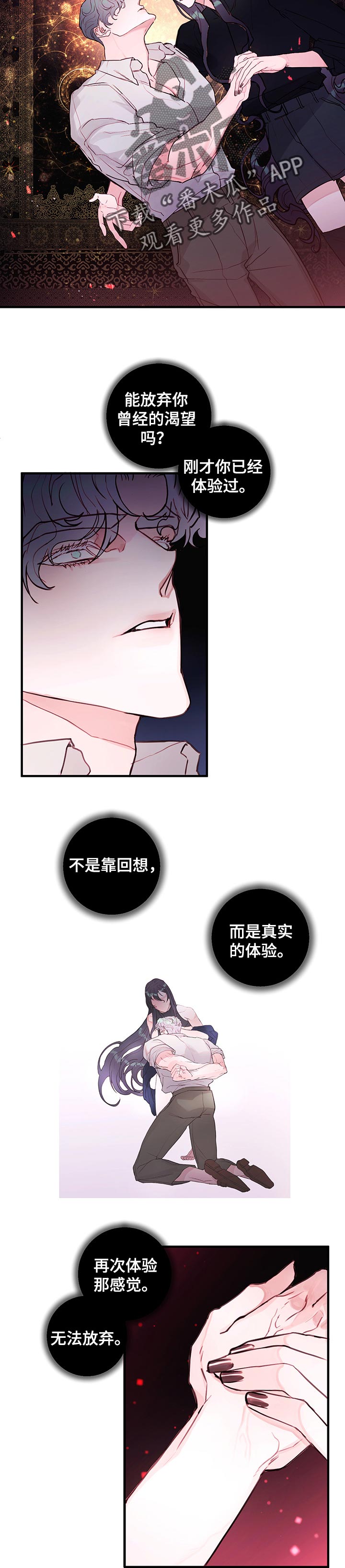 恶魔的合约漫画,第77章：【番外】自生自灭3图