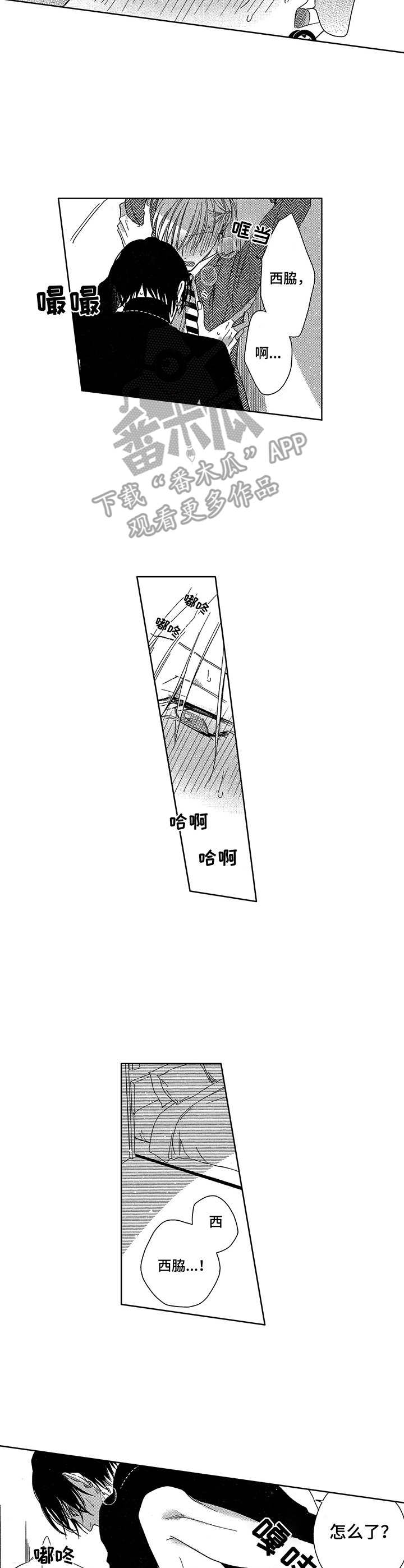 想跟我约会吗漫画,第22章：无关紧要3图