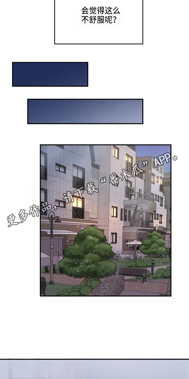 还魂之法漫画,第15章：私心5图