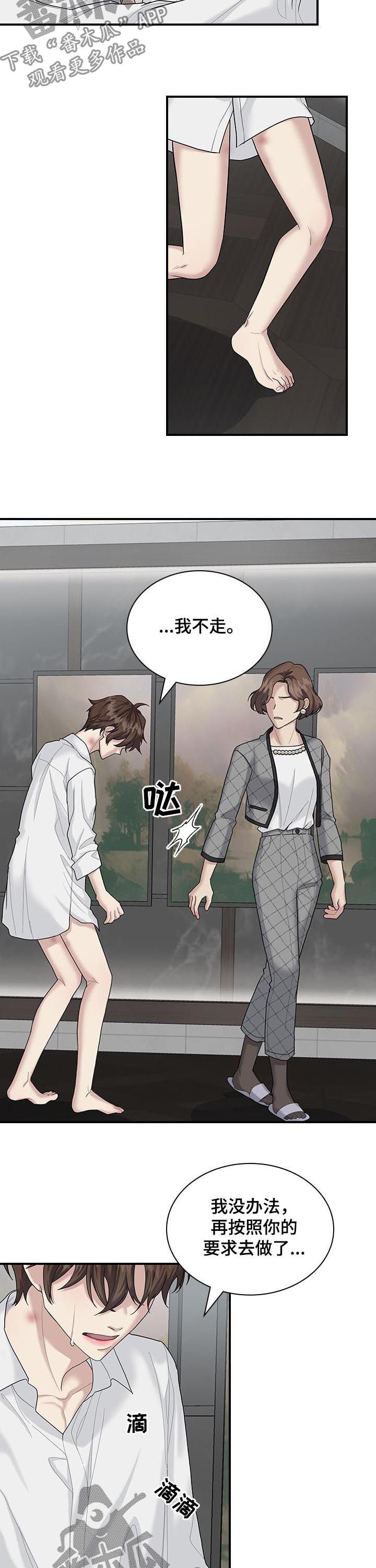 职场重组漫画免费阅读漫画,第73章：怒火3图