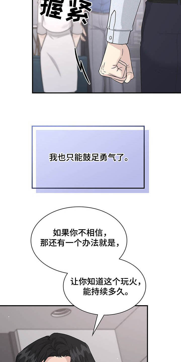 职场重复劳动危害漫画,第101章：抉择2图