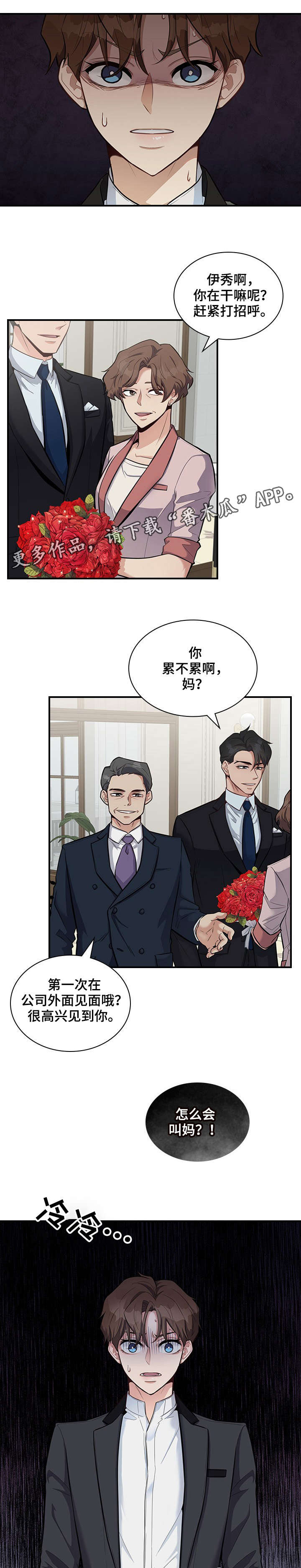 职场重组漫画免费阅读下拉式酷漫屋漫画,第8章：相处4图