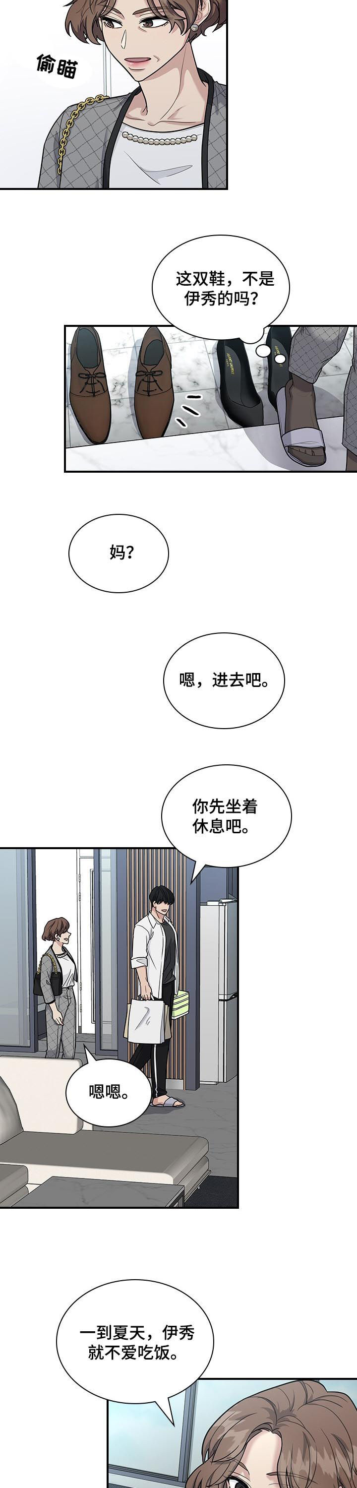 职场重组漫画,第70章：异常2图