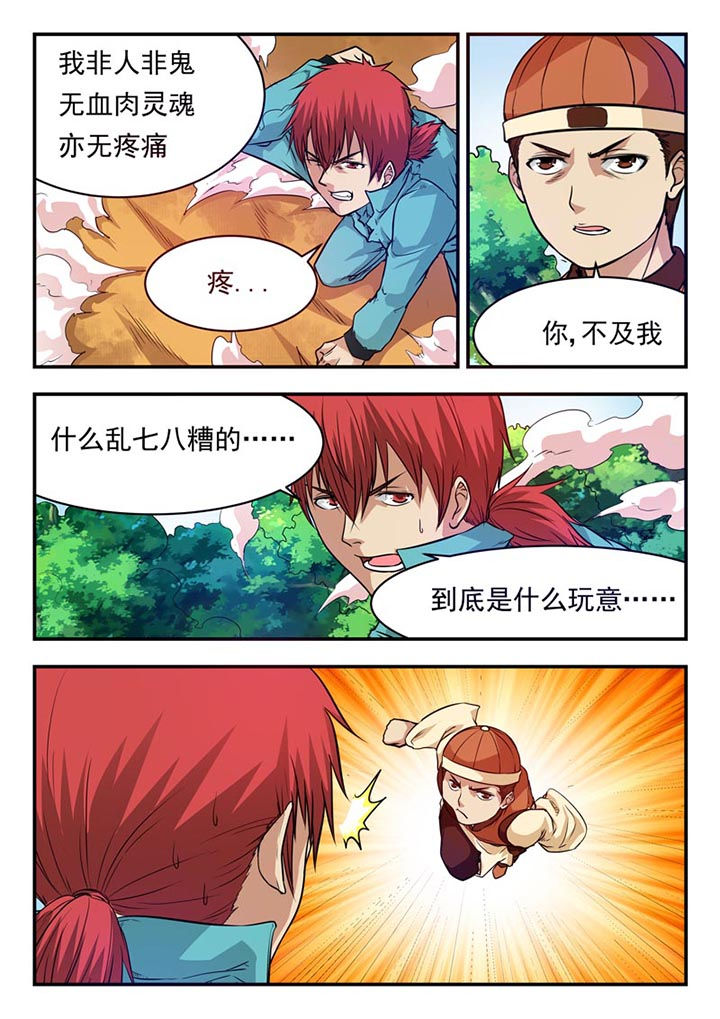 阴阳特派漫画,第27章：4图