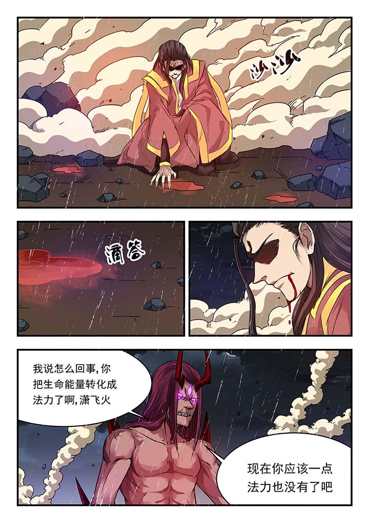 阴阳特派漫画,第135章：4图