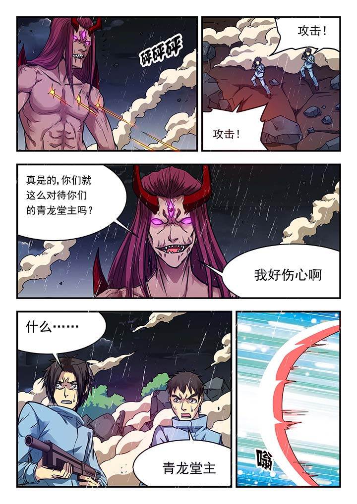 阴阳特派漫画,第135章：5图