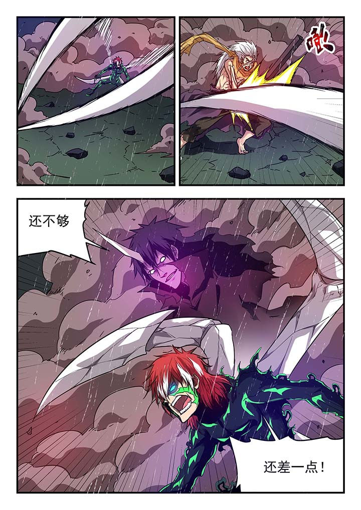 阴阳特派漫画,第135章：3图