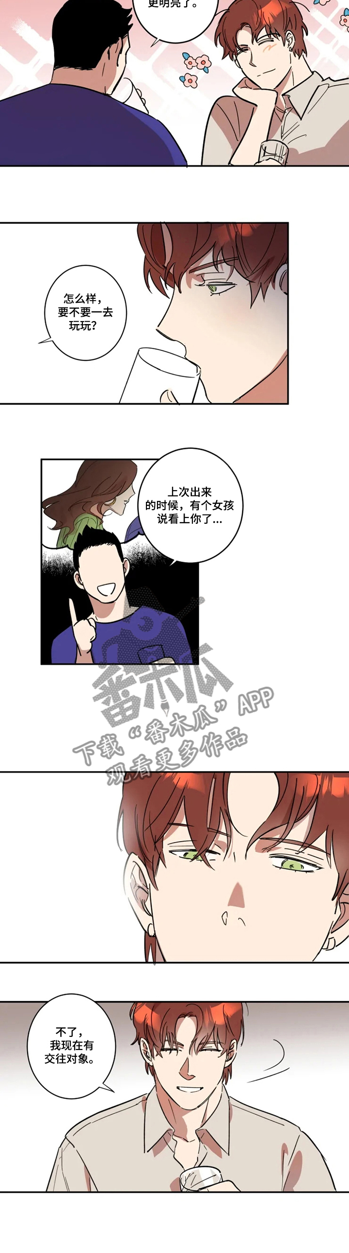 混蛋帅哥漫画,第50章：不一样的他2图