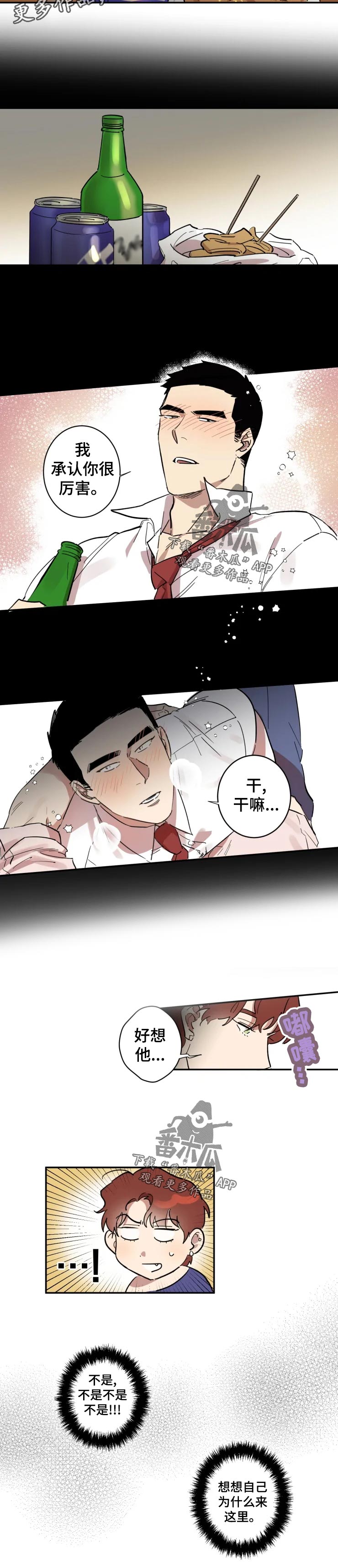 混蛋帅哥漫画,第22章：一个人4图