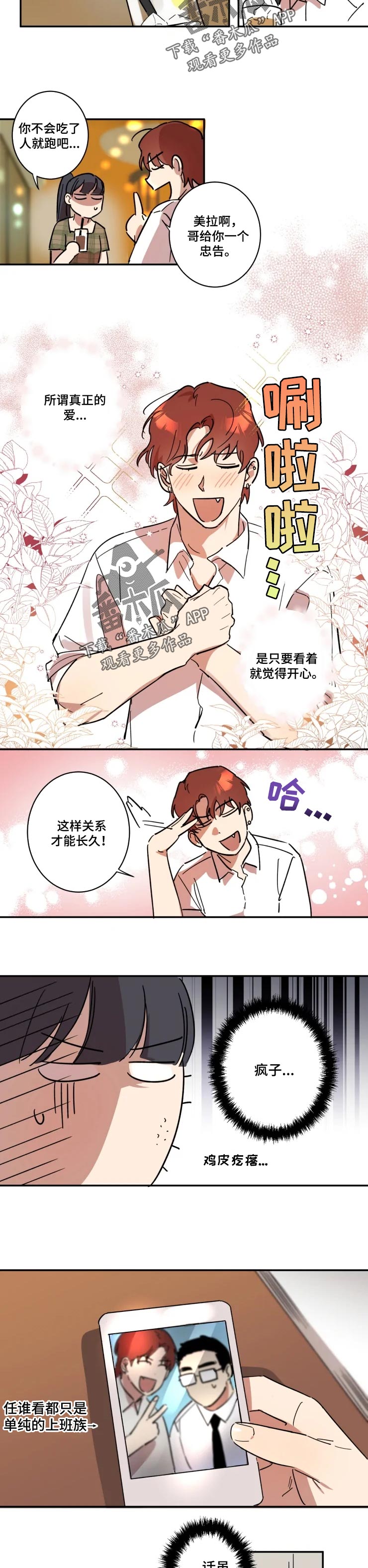 混蛋帅哥漫画,第35章：爱的忠告2图