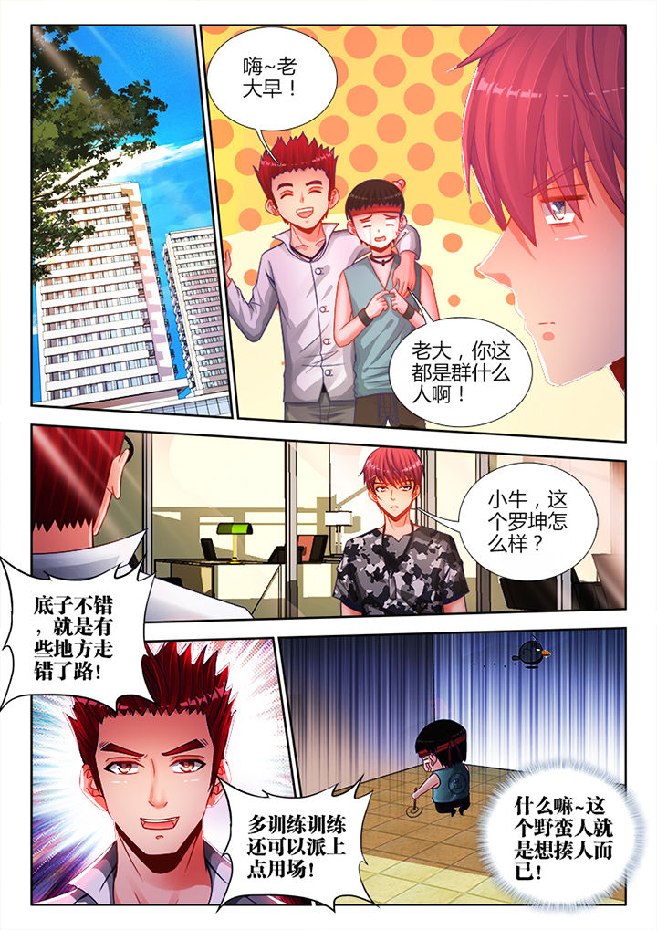 兵王耀星路漫画,第17章：3图