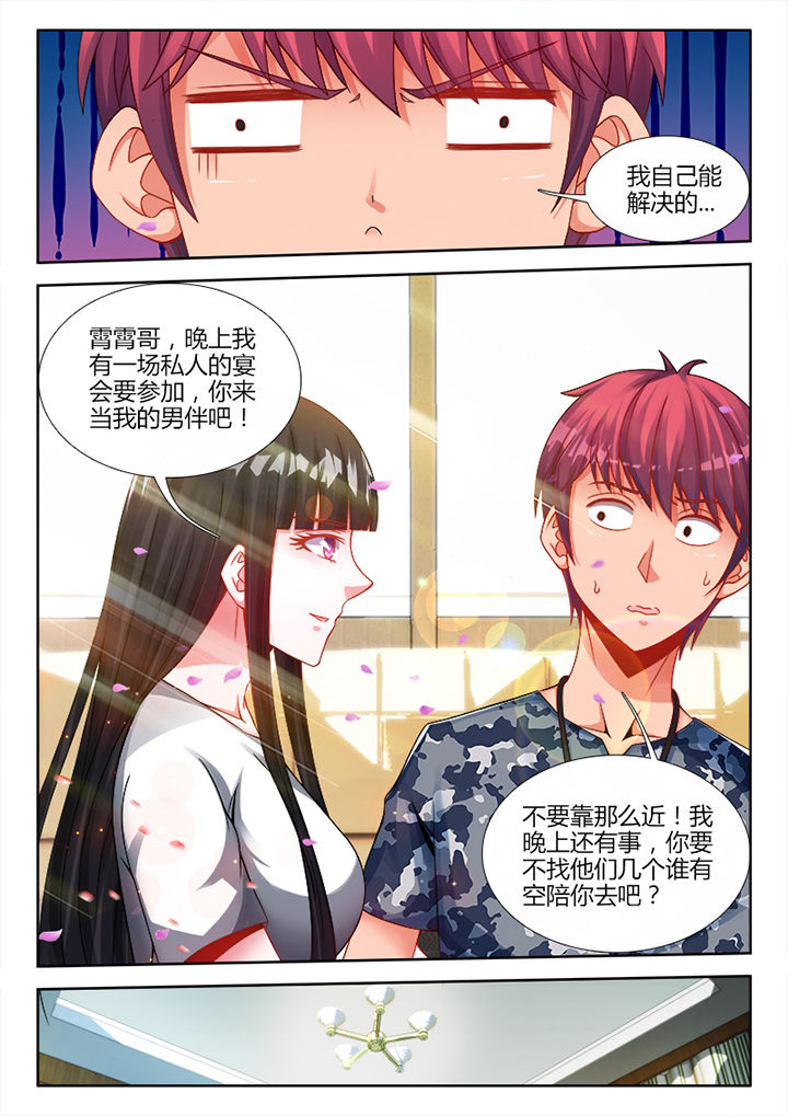 兵王耀星路漫画,第21章：5图