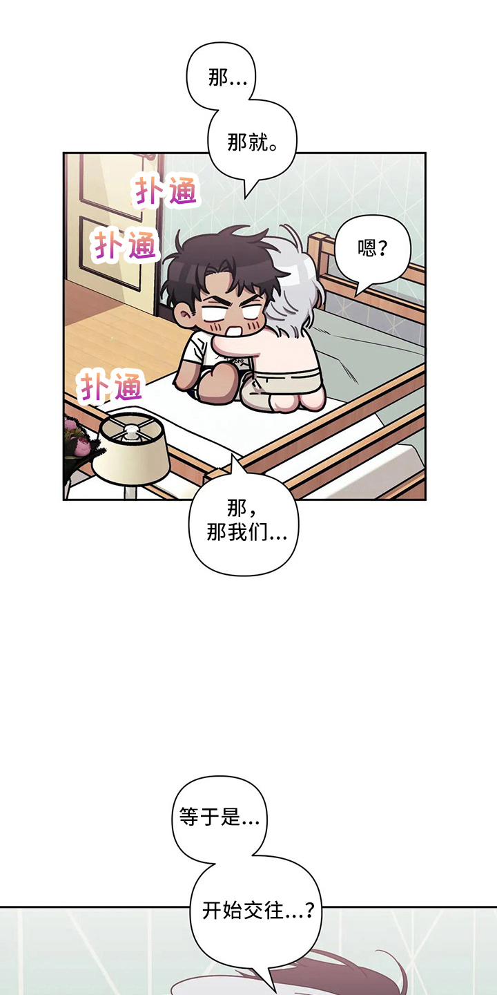 发小亲家漫画,第90章：【第二季】还好吧2图