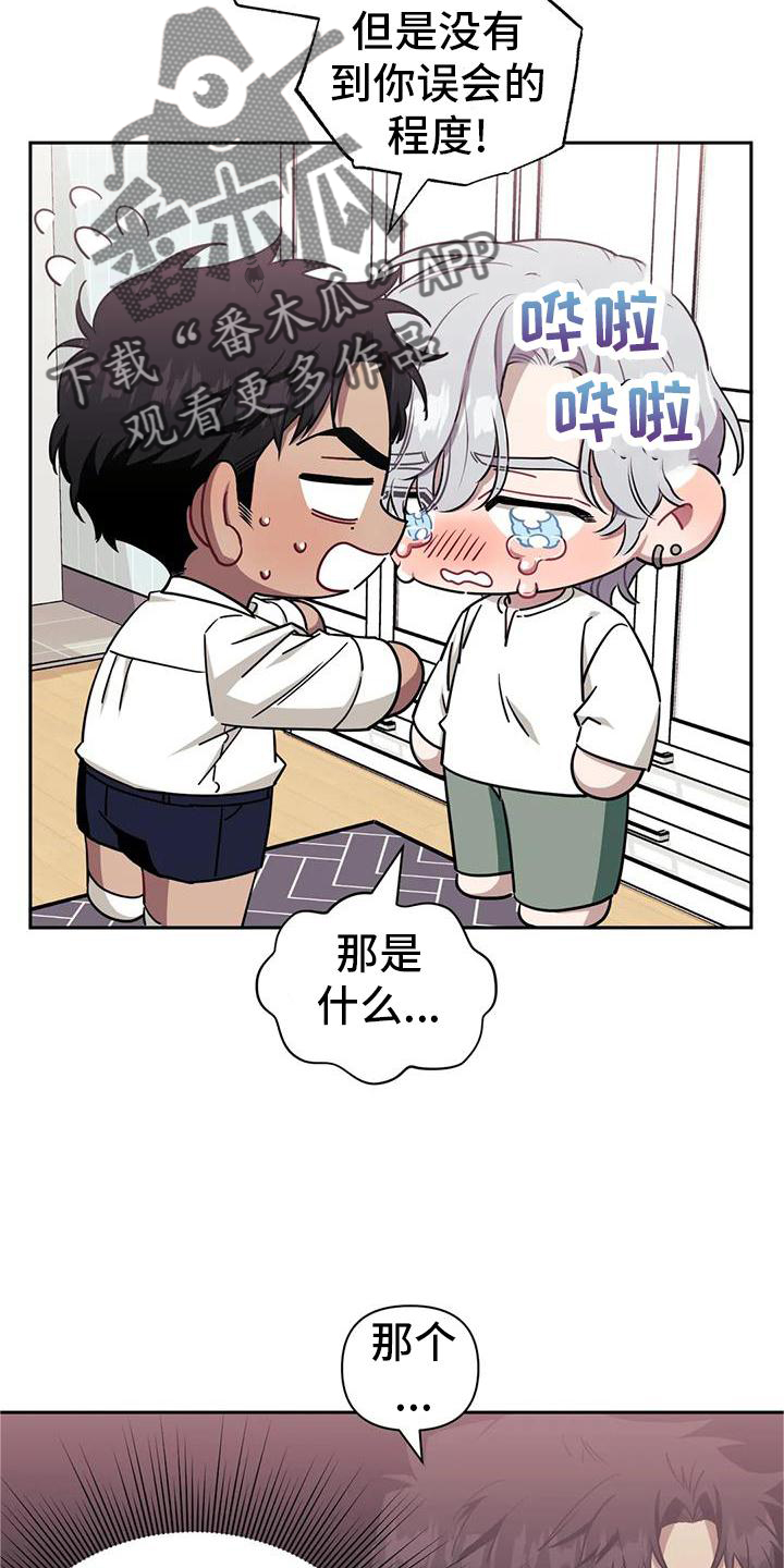 发小亲家漫画,第133章：【第二季】喜欢3图