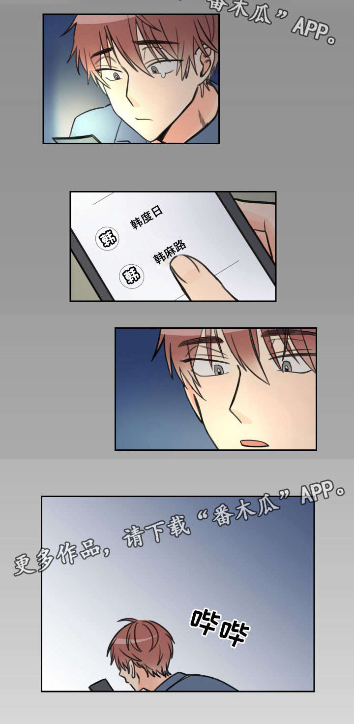 温度差异漫画,第11章：惊慌5图