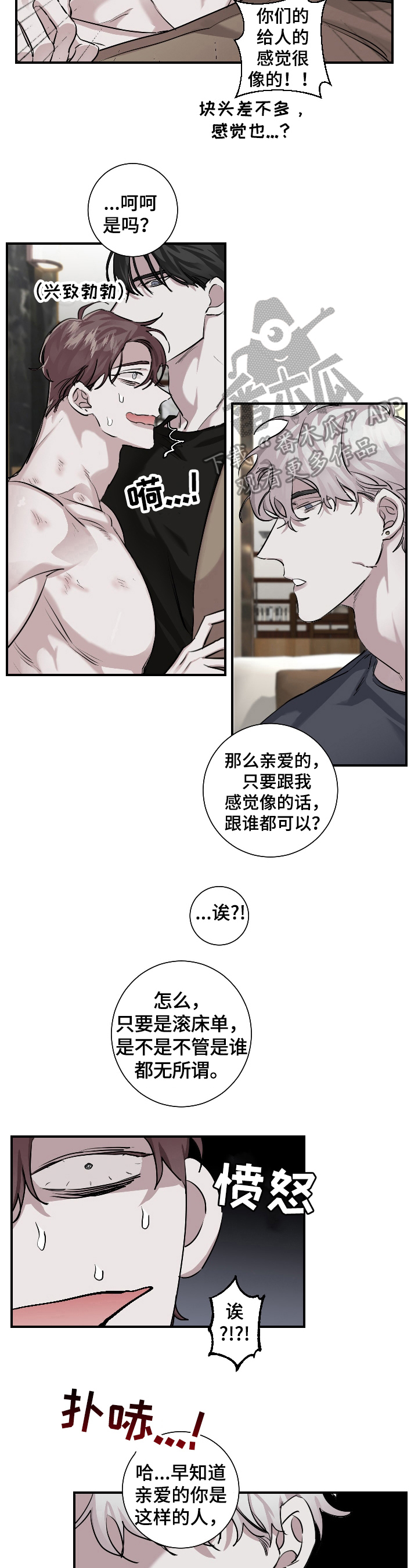 赔偿条约漫画,第27章：想看的东西4图