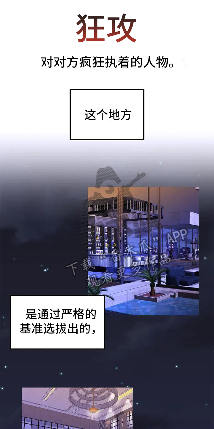 狂攻公寓漫画,第25章：陷阱：嫌疑人2图