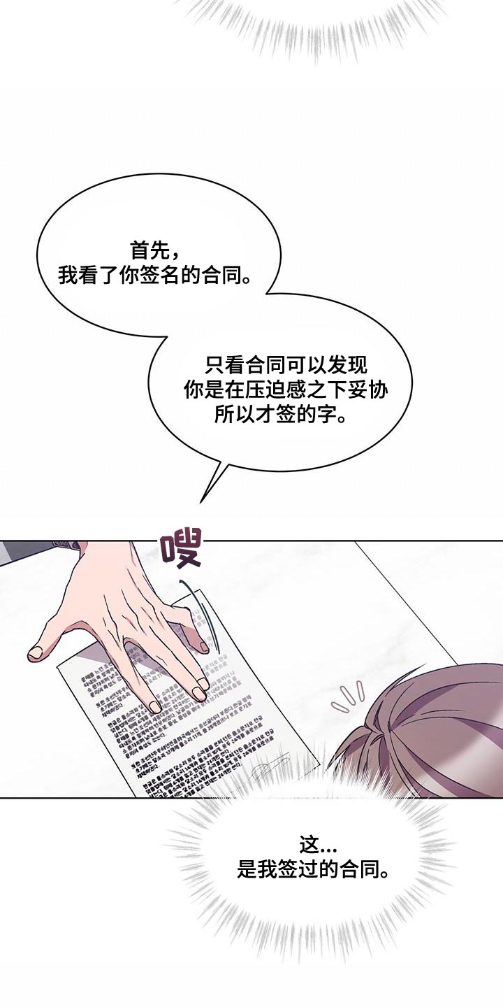 无心者漫画,第38章：警告4图