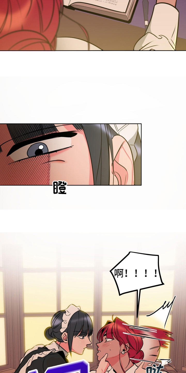 主人与女仆漫画,第3章：梦境2图