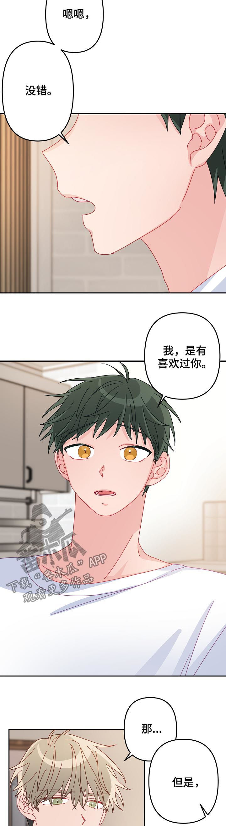 主刀医生漫画,第38章：不要误会2图