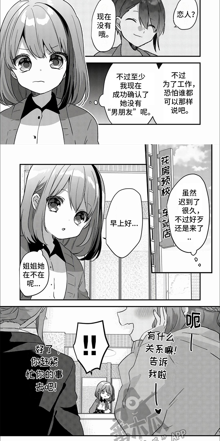 姐姐的治愈漫画,第10章：啰嗦3图