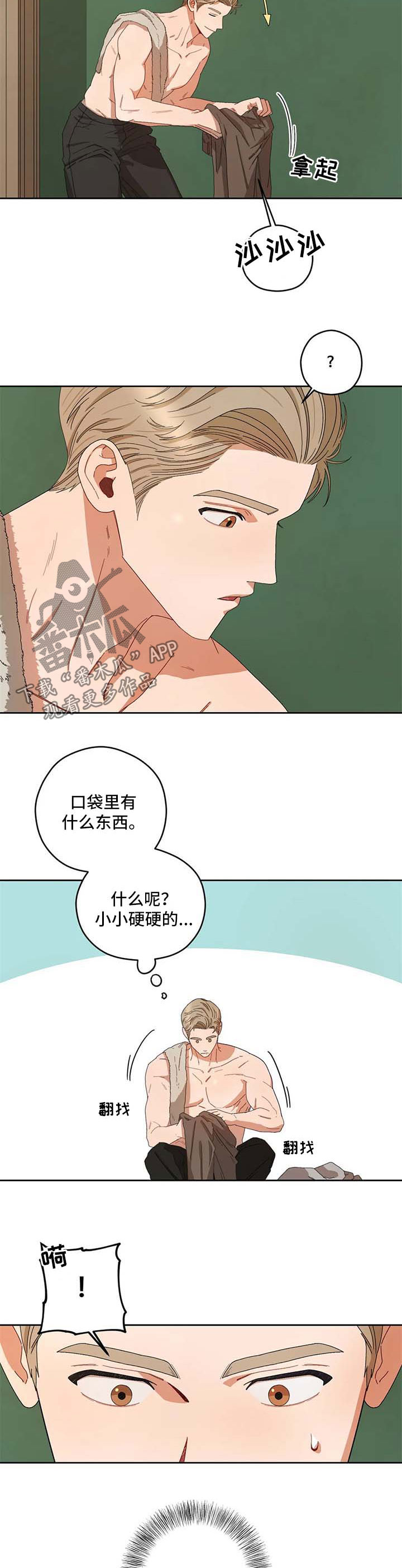 区域间谍漫画,第34章：复刻钥匙3图