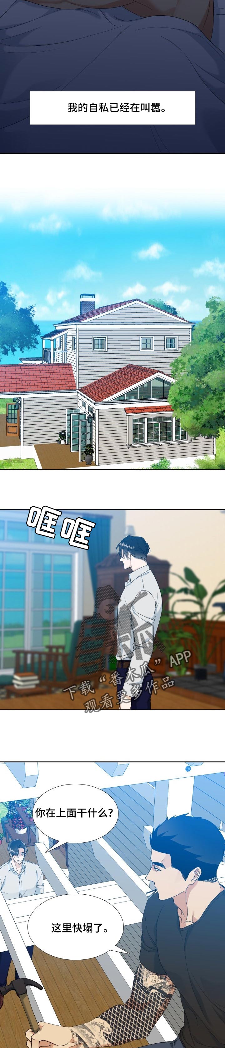 狂热漫画,第113章：【番外】胆小鬼3图