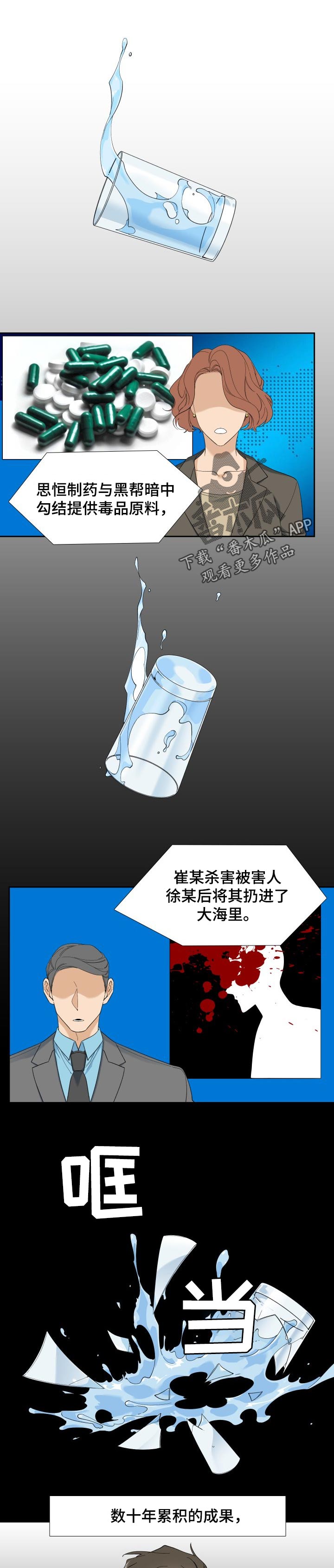 狂热漫画,第107章：坚持1图