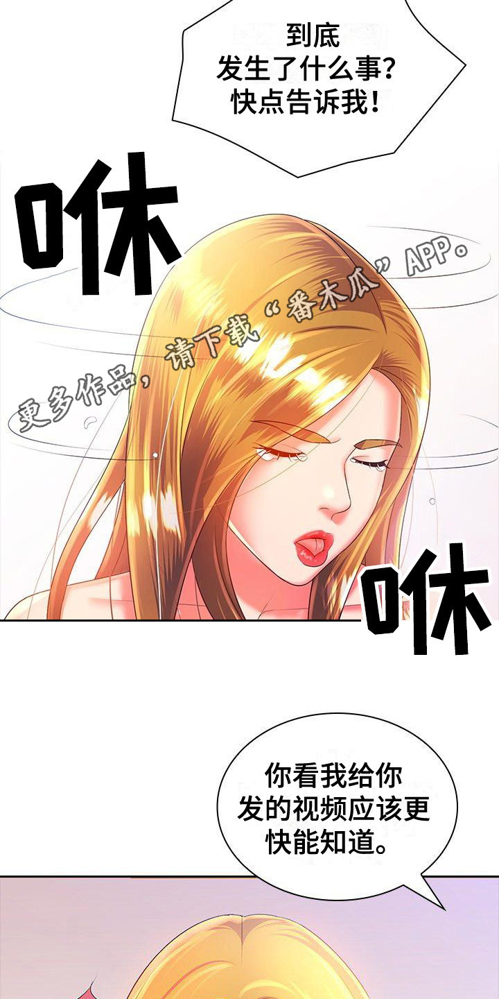 愚蠢的选择漫画,第4章：威胁5图