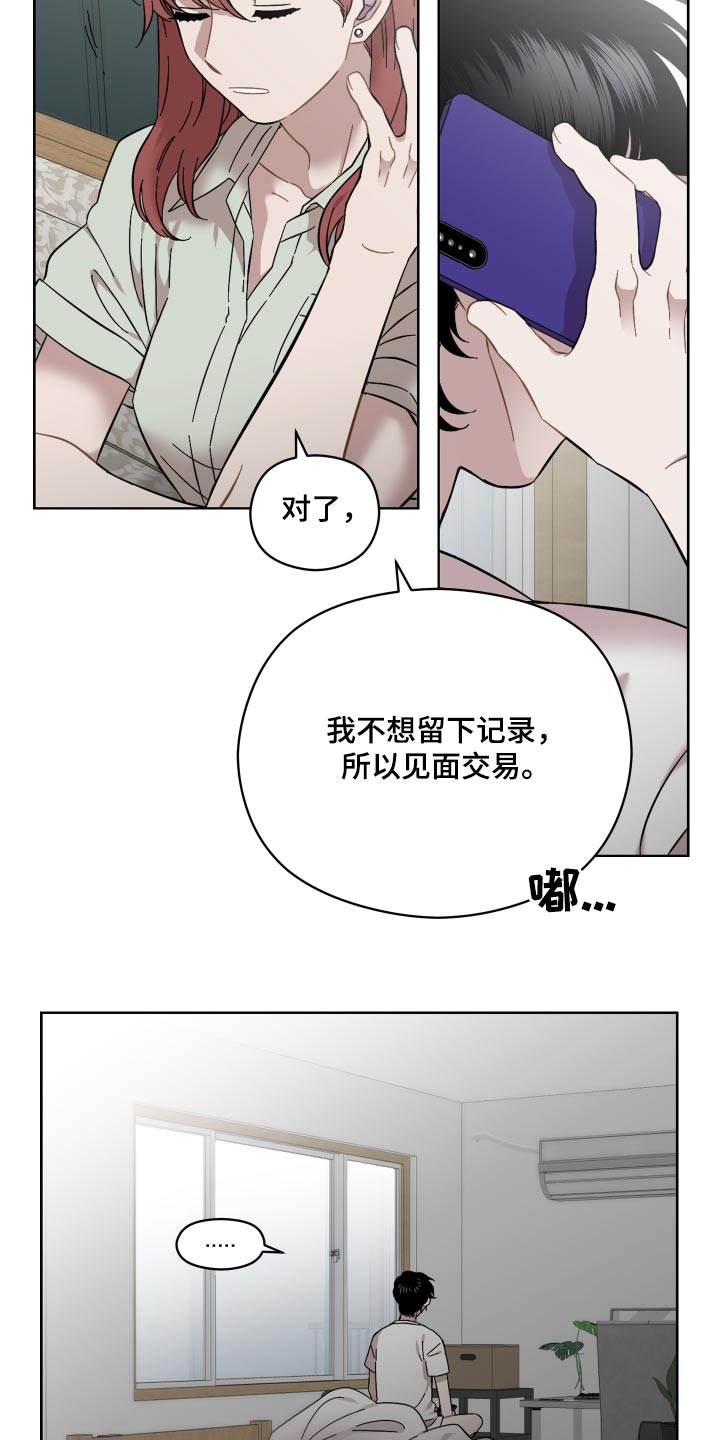 亲爱的邻居漫画,第70章：遵守2图
