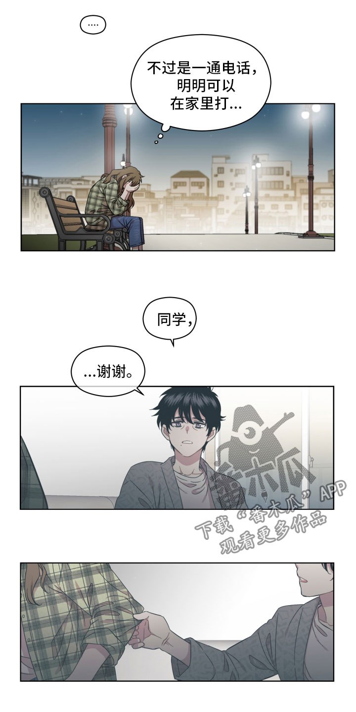 亲爱的邻居漫画,第6章：寻找4图