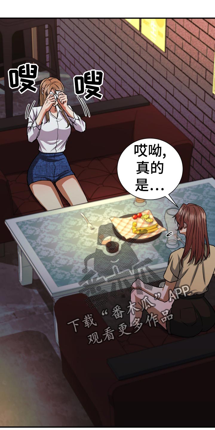 失落的情感漫画,第36章：抱怨1图