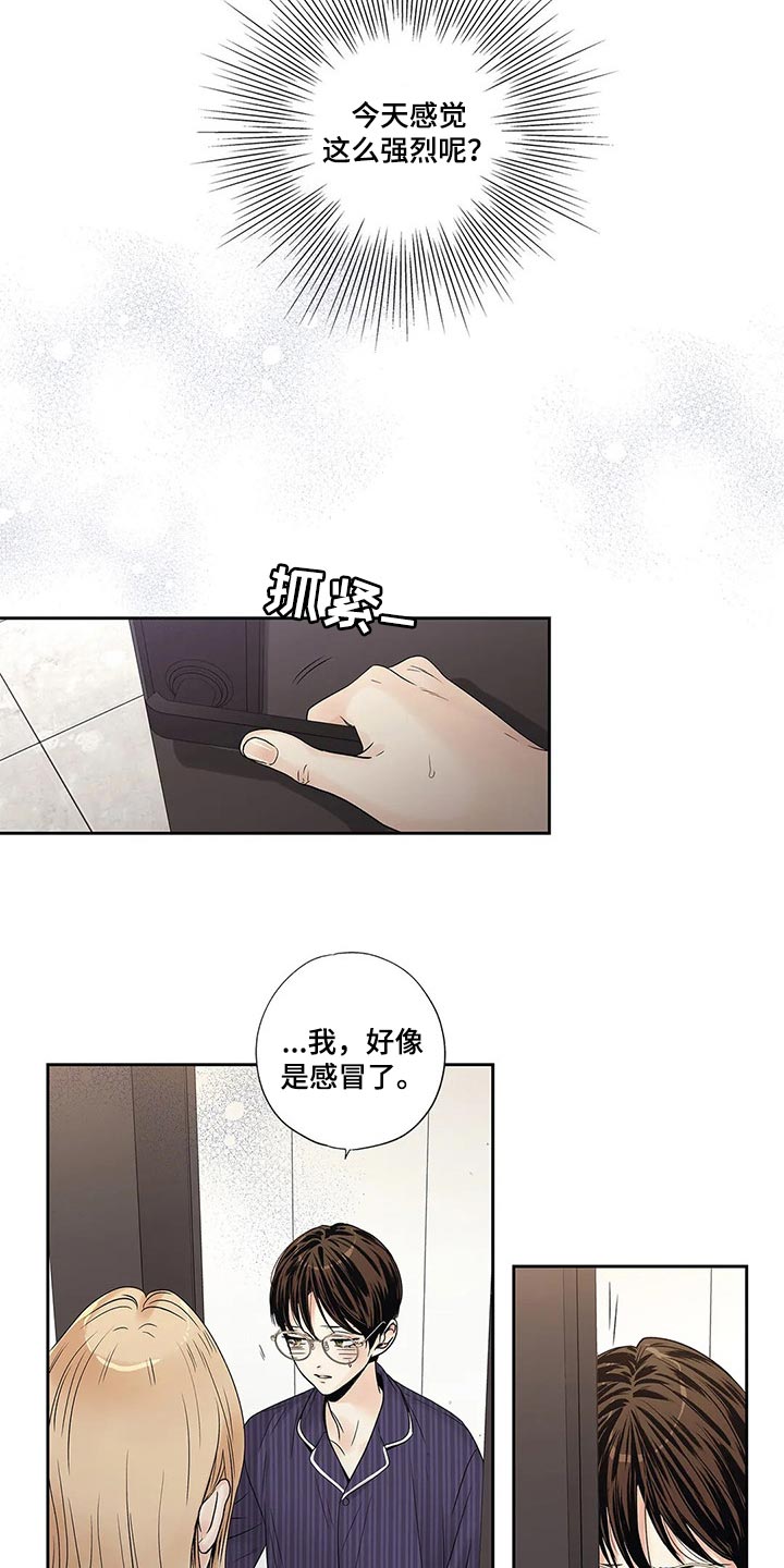不枉此生女王篇 韩漫漫画,第24章：这让我怎么抗拒你2图