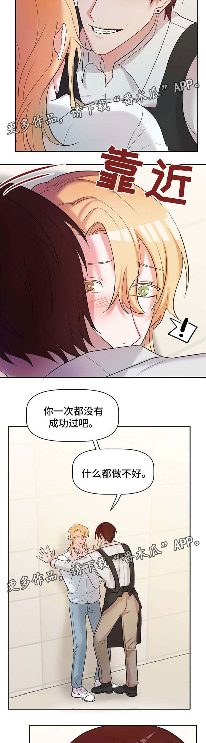 幸福使命番木瓜漫画,第28章：恶魔梅尔3图