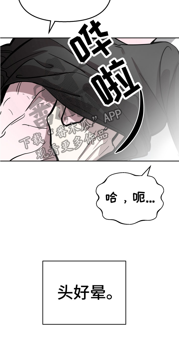 地狱列车漫画,第14章：你醉了3图