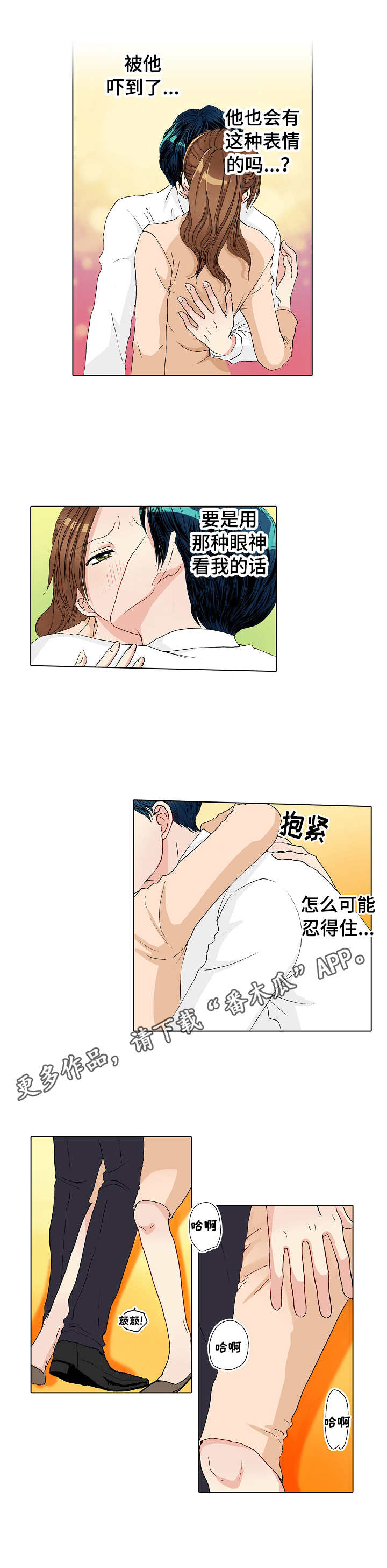 距离为零漫画,第16章：自作主张4图