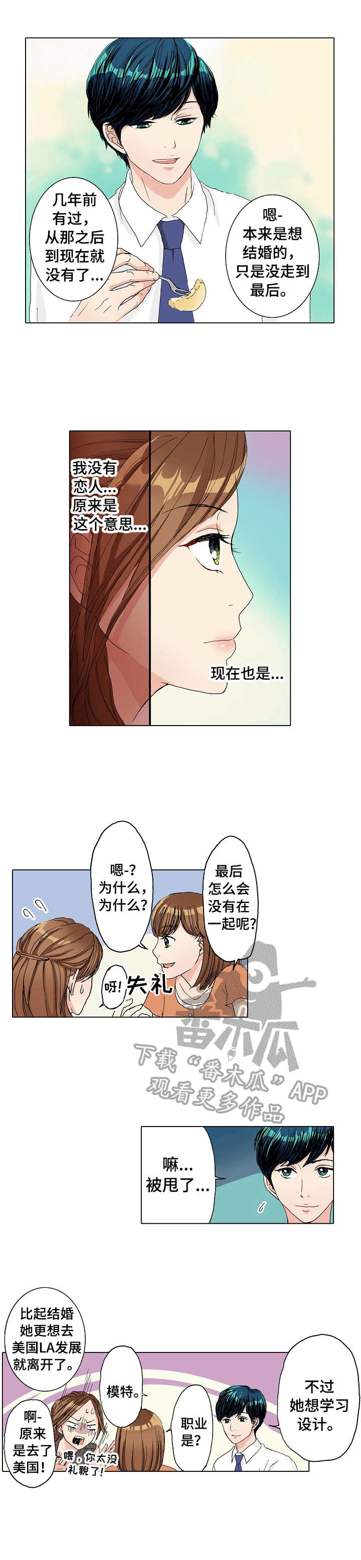 距离为零漫画,第12章：失落4图
